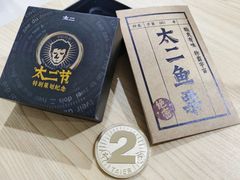 -太二酸菜鱼(永旺梦乐城店)