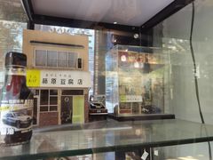 -藤原肠粉店