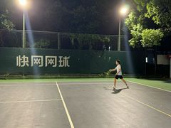 -快网网球俱乐部(徐汇爱建园店)