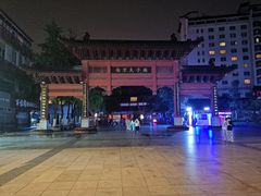 -古南都逸居酒店(南京夫子庙景区店)