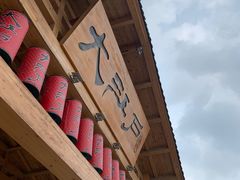-大江户·温泉洗浴(浑南店)