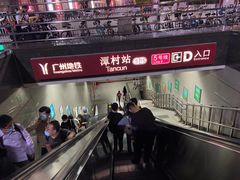 -潭村(地铁站)