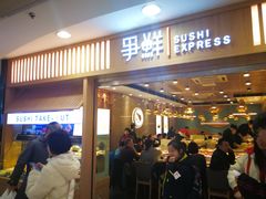 门面-争鲜回转寿司(金桥家乐福店)