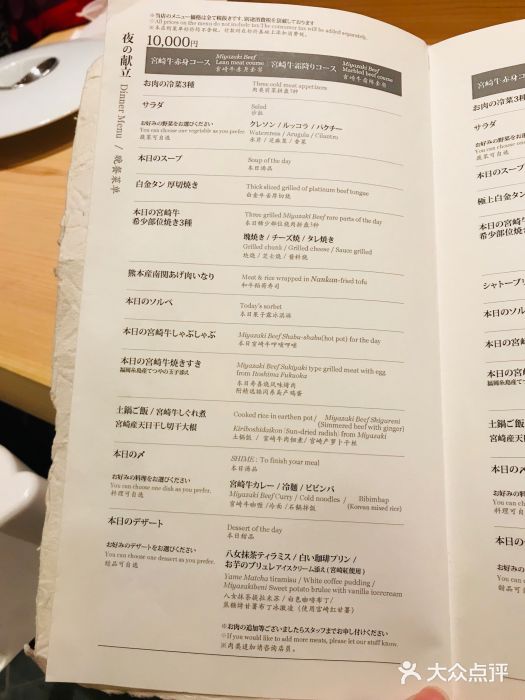 焼肉 番手十番(銀座三越店)菜单图片