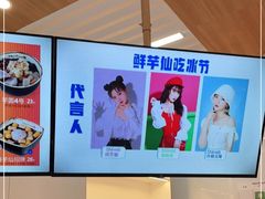 -鲜芋仙(中环百联2店)