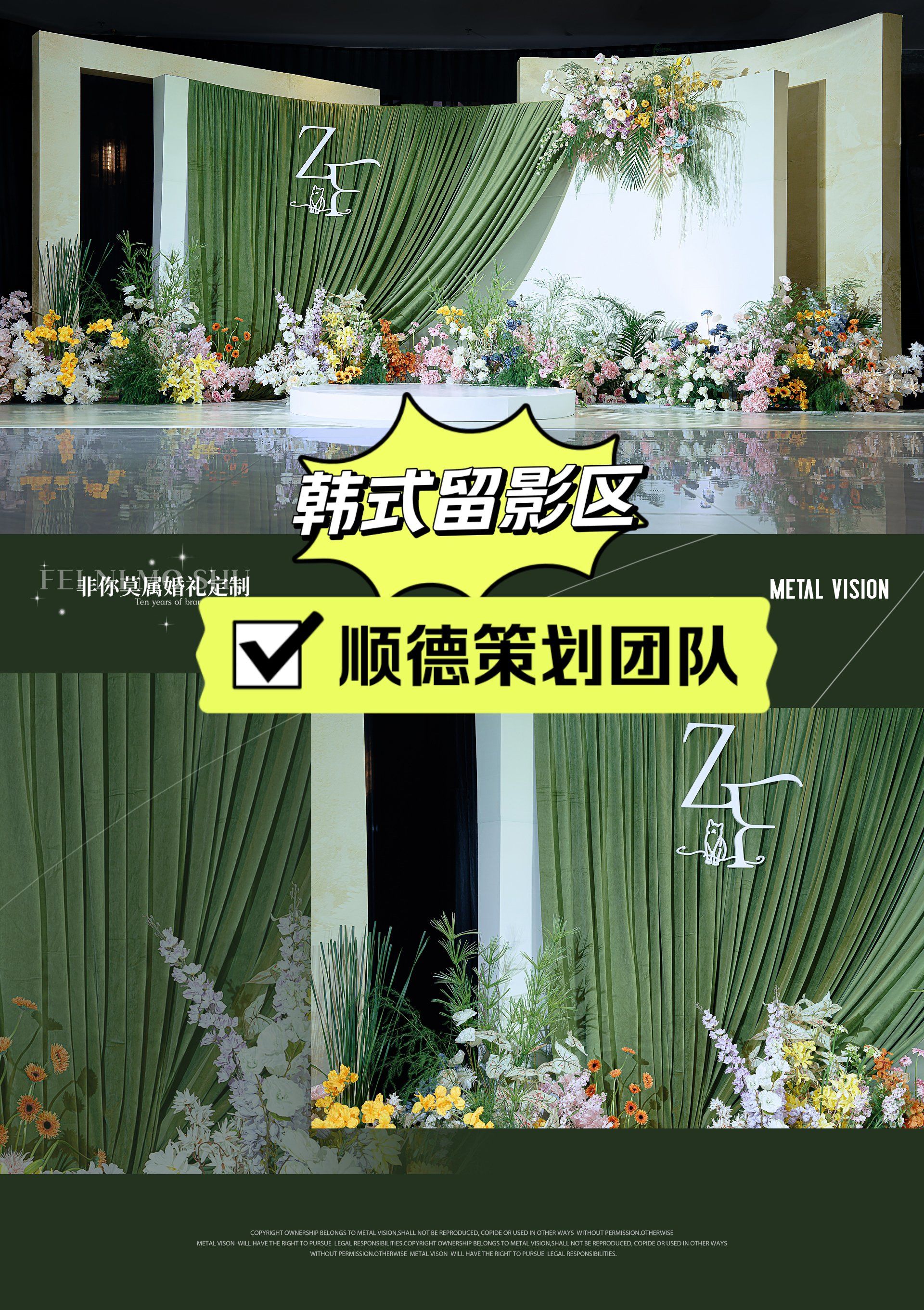 超大留影区添加了布幔点缀设计,白色与牛油果绿布幔叠加的质感,配上