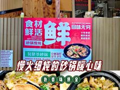 -舅姥爷砂锅(正阳路)