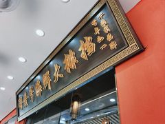 -醉壹号海鲜大排档·老厦门特色菜(厦门美食地标店)