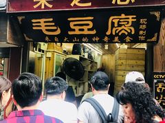 -西江老字号徽记毛豆腐