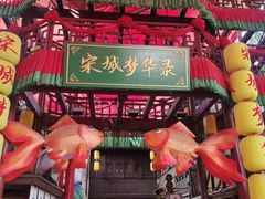 -杭州宋城