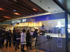 -喜茶(上海正大广场店)