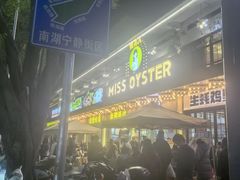 -蚝美人·生蚝海鲜烧烤(茶花园店)