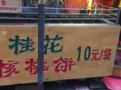 -捶糖帮桂林特产伴手礼(西街店)
