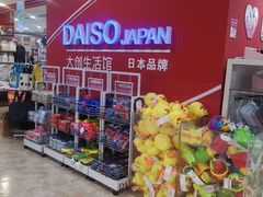 -大创十元超市(苏州泉屋店)