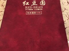 -红豆园(文林街店)