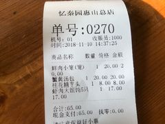 -忆秦园小笼包(惠山古镇总店)