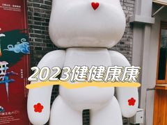 -1912街区