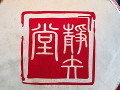 -轻武堂传统射箭·功夫茶·射击体验馆(仁和新城店)