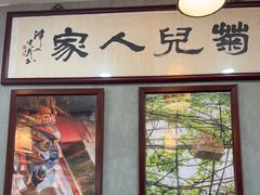 -菊儿人家·北京胡同菜(南锣鼓巷店)