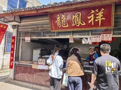 -龙凤祥(正仪老街店)