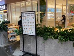 门面-老乡鸡(上海白玉兰广场店)