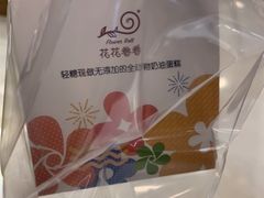 -花花卷卷·鲜食蛋糕(静安久光百货店)
