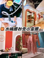 -Lily纤美·科技减脂中心