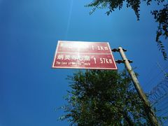 -黄河三峡风景名胜区