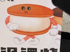 -泽田本家·铜锣烧(TX淮海店)
