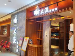 -大渔铁板烧(中山路八佰伴店)