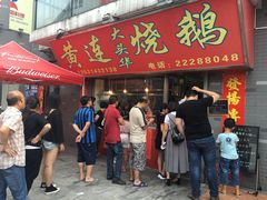 -黄连大头华烧鹅店(大良店)