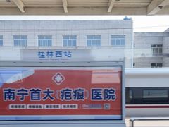 -桂林西站