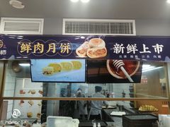 门面-糕大师•手作鲜糕点(芦庄店)