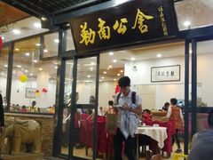 门面-勒南公舍(龙江店)
