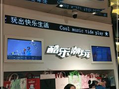 -酷乐潮玩(凯德MALL西直门店)