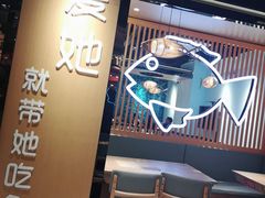 大堂-爱妻鱼•老体北重庆水煮鱼•川菜(白云路店)