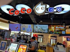 -CoCo都可(香港名都店)