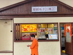 -好时味十三姨(河西路店)
