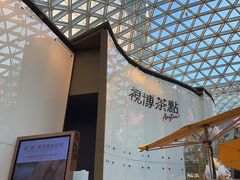 -视博茶点(美狮美高梅店)