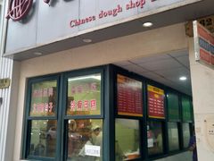 门面-北万新包子店(淮海店)