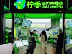 门面-柠季·手打柠檬茶(吴江路店)