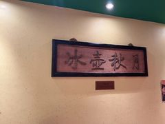 -小吊梨汤·北京菜·烤鸭(鸟巢店)