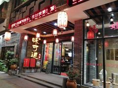 门面-味可道美食坊(福基路店)