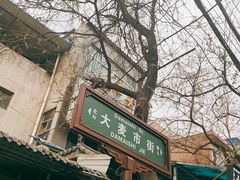 -刘信牛羊肉小炒泡馍(回民街店)