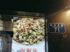 -李大爷的泡椒馆(冉家坝店)