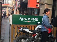 门面-阿水大杯茶(高新万达金街一店)