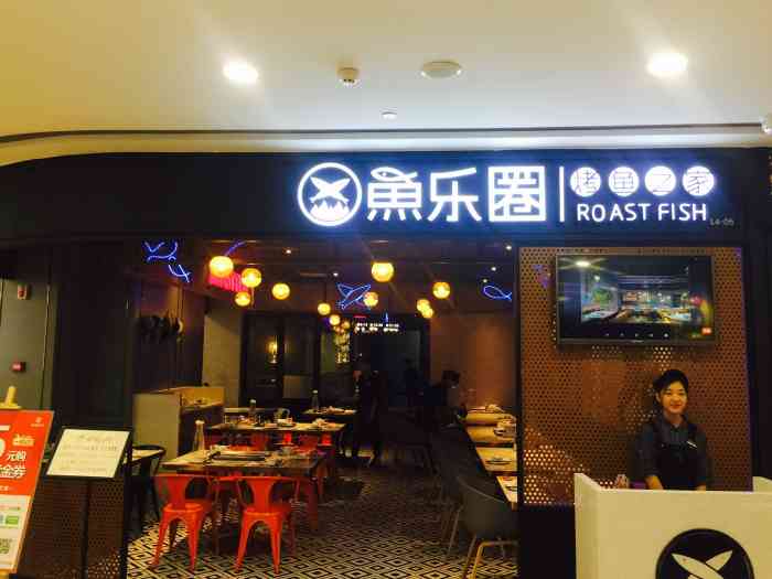 鱼乐圈(鳌峰广场店)