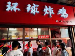 -秦氏环球炸鸡(解放北路店)