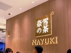 -奈雪的茶(湖滨银泰in77C区PRO店)