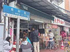 -海幢瑞芳饮食店